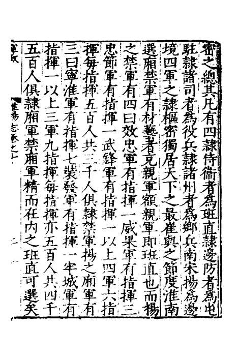 【嘉靖惟扬志】四 - 朱怀干盛仪纂修.pdf