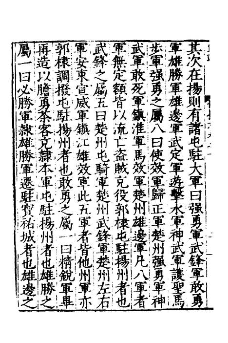 【嘉靖惟扬志】四 - 朱怀干盛仪纂修.pdf