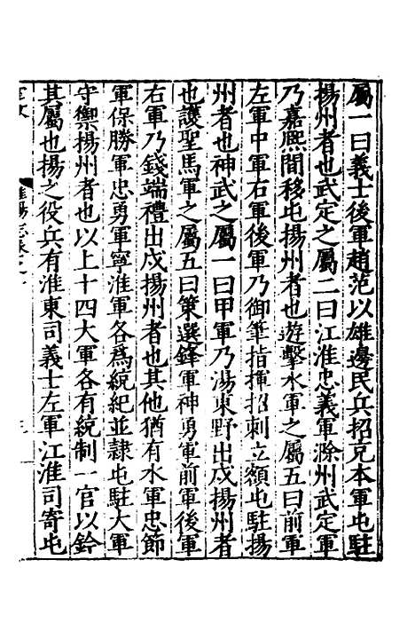 【嘉靖惟扬志】四 - 朱怀干盛仪纂修.pdf