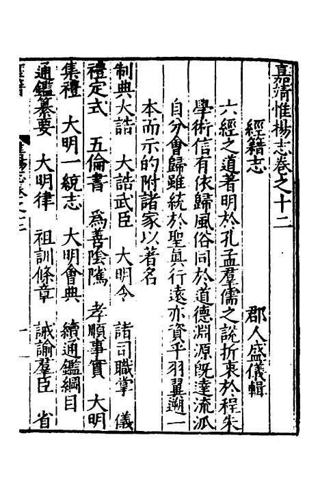 【嘉靖惟扬志】五 - 朱怀干盛仪纂修.pdf