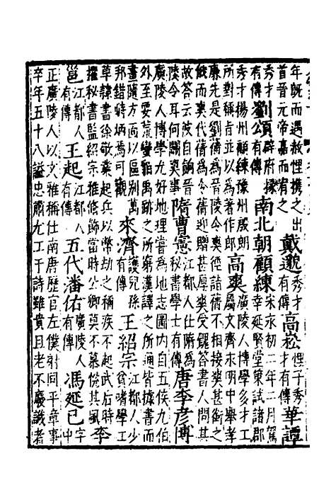 【嘉靖惟扬志】六 - 朱怀干盛仪纂修.pdf