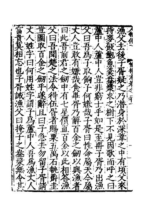 【嘉靖惟扬志】七 - 朱怀干盛仪纂修.pdf