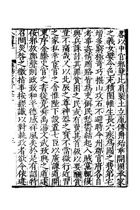 【嘉靖惟扬志】七 - 朱怀干盛仪纂修.pdf