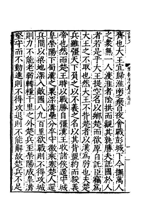 【嘉靖惟扬志】八 - 朱怀干盛仪纂修.pdf