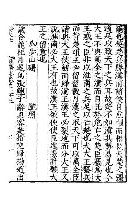 【嘉靖惟扬志】八 - 朱怀干盛仪纂修.pdf