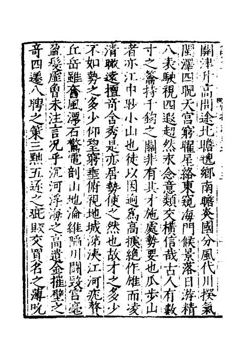 【嘉靖惟扬志】八 - 朱怀干盛仪纂修.pdf