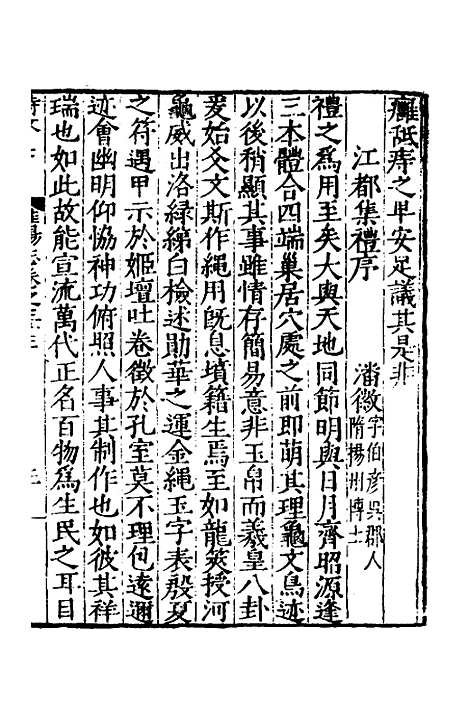 【嘉靖惟扬志】八 - 朱怀干盛仪纂修.pdf