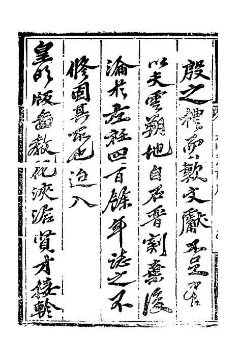 【正德大同府志】一 - 张钦纂修.pdf