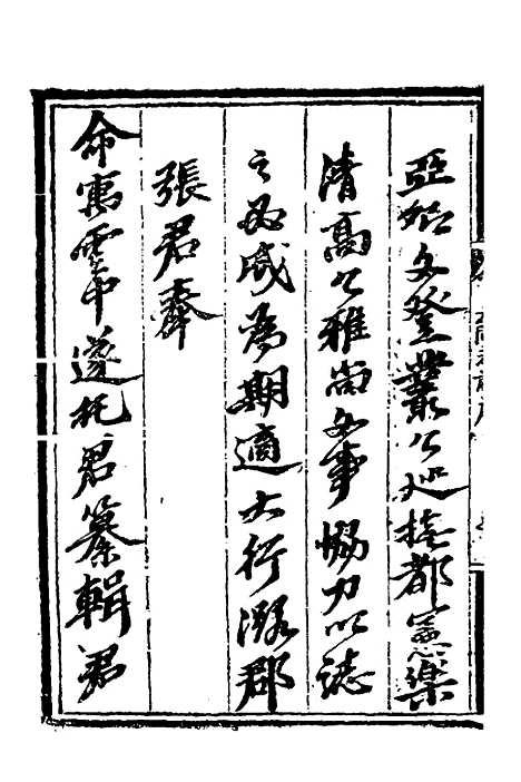 【正德大同府志】一 - 张钦纂修.pdf