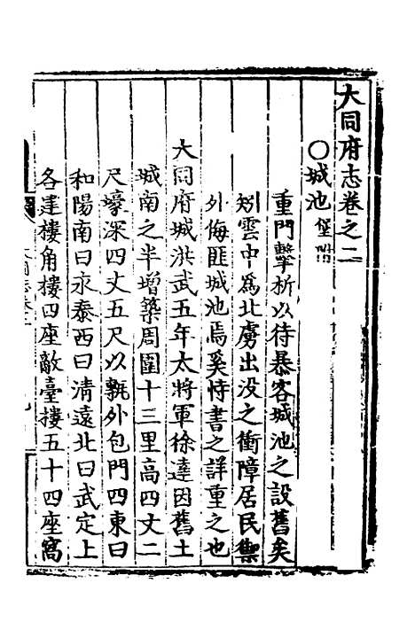 【正德大同府志】二 - 张钦纂修.pdf