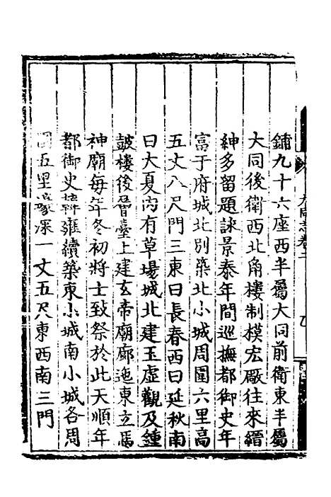 【正德大同府志】二 - 张钦纂修.pdf