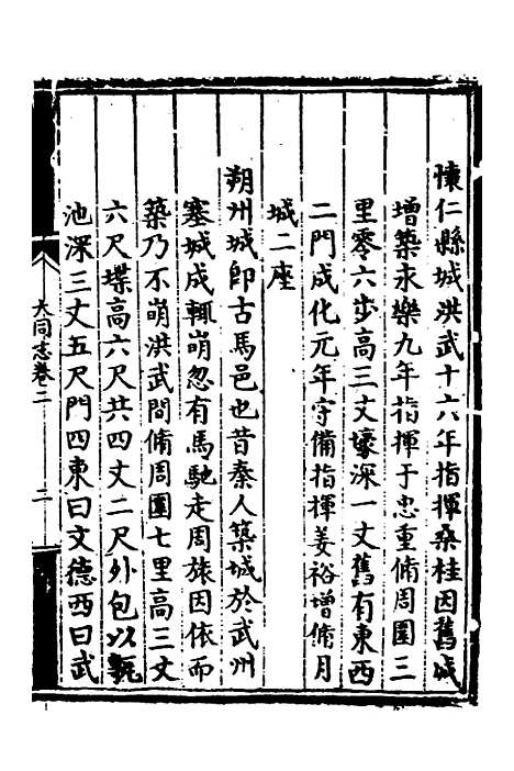 【正德大同府志】二 - 张钦纂修.pdf