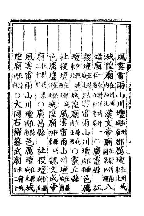 【正德大同府志】三 - 张钦纂修.pdf