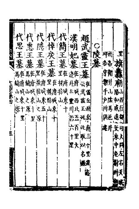 【正德大同府志】三 - 张钦纂修.pdf