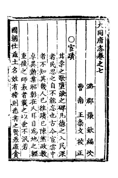 【正德大同府志】四 - 张钦纂修.pdf