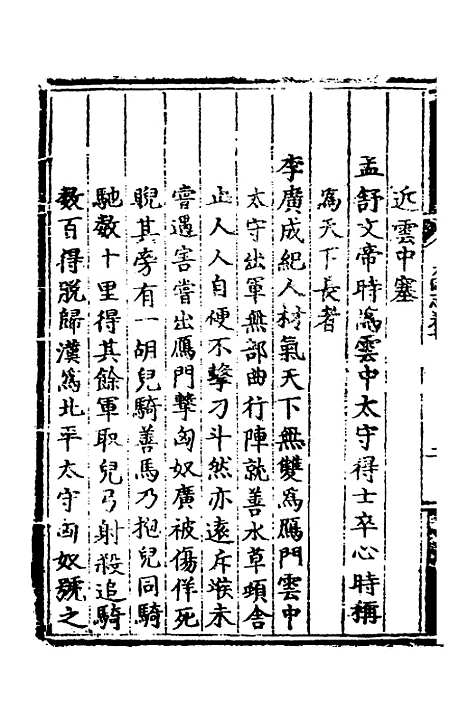 【正德大同府志】四 - 张钦纂修.pdf