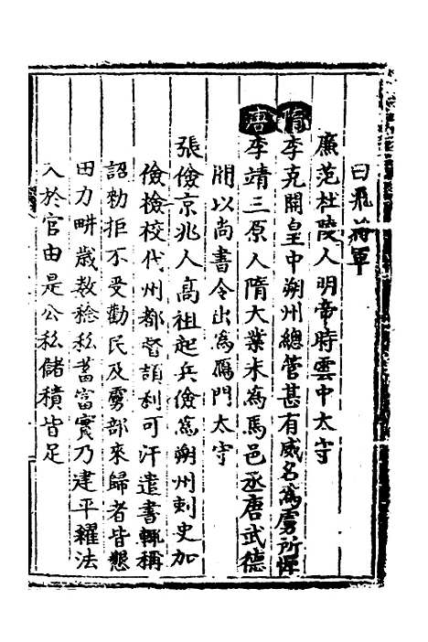 【正德大同府志】四 - 张钦纂修.pdf