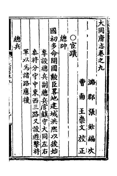 【正德大同府志】五 - 张钦纂修.pdf