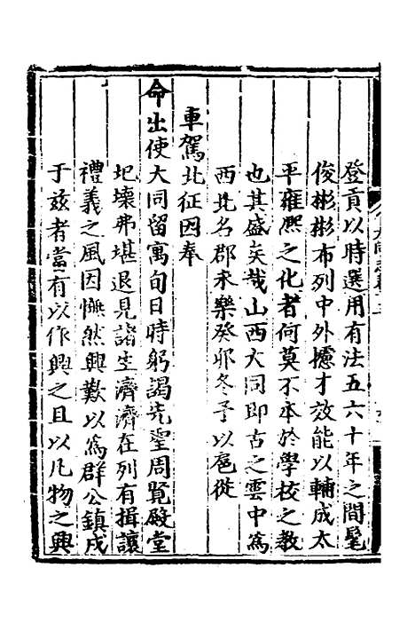 【正德大同府志】七 - 张钦纂修.pdf