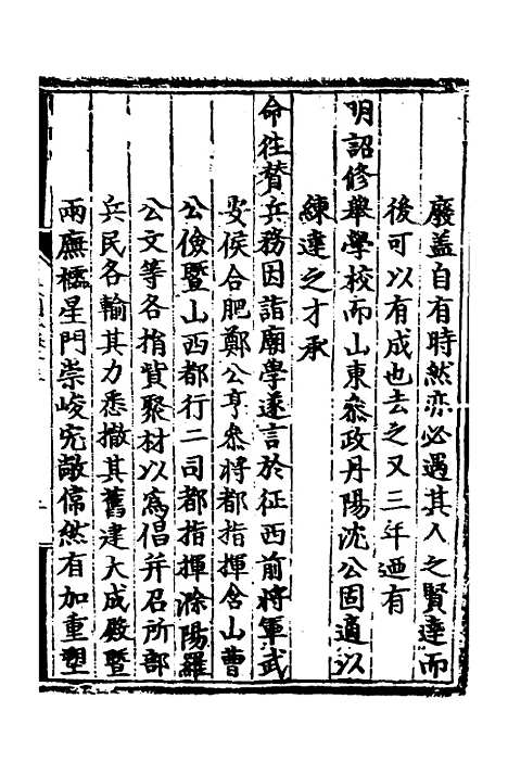 【正德大同府志】七 - 张钦纂修.pdf