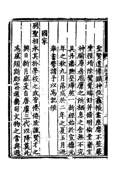 【正德大同府志】七 - 张钦纂修.pdf