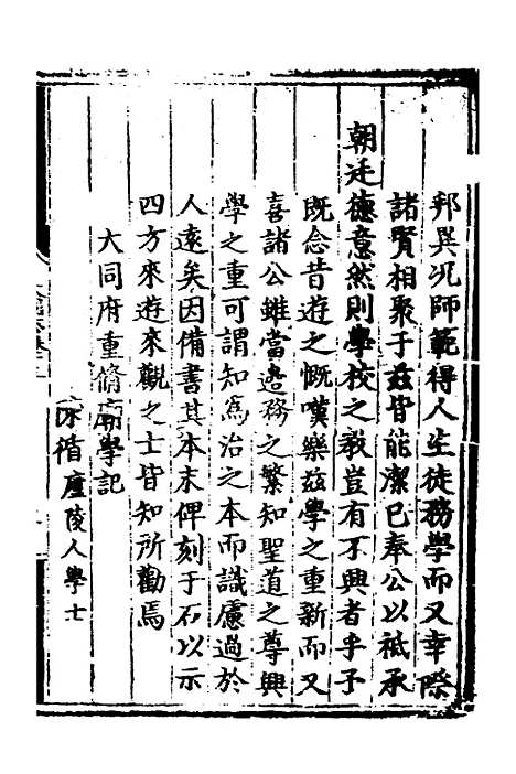 【正德大同府志】七 - 张钦纂修.pdf