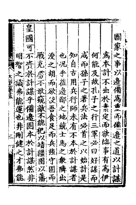 【正德大同府志】八 - 张钦纂修.pdf