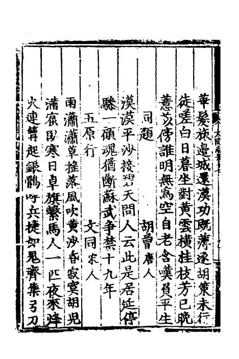 【正德大同府志】九 - 张钦纂修.pdf