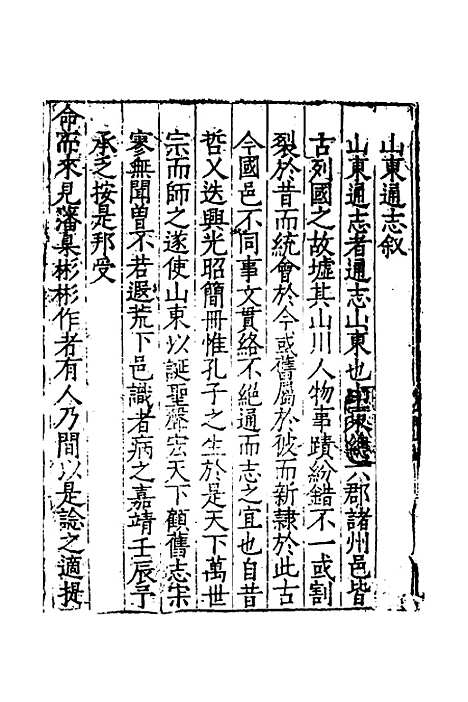 【嘉靖山东通志】一 - 陆═等纂修.pdf