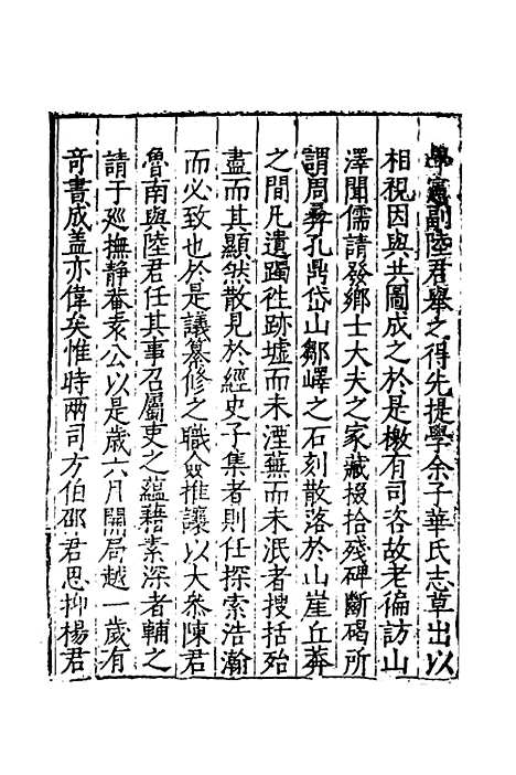 【嘉靖山东通志】一 - 陆═等纂修.pdf