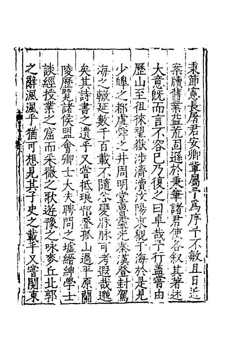 【嘉靖山东通志】一 - 陆═等纂修.pdf