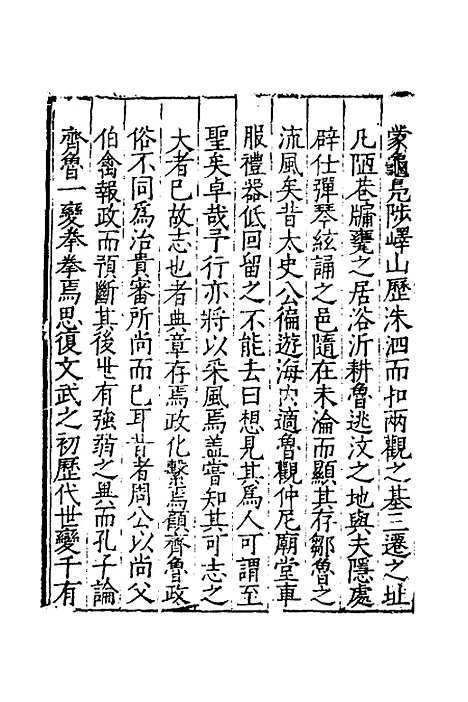 【嘉靖山东通志】一 - 陆═等纂修.pdf