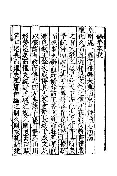 【嘉靖山东通志】一 - 陆═等纂修.pdf