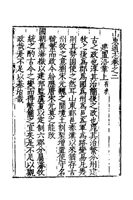 【嘉靖山东通志】二 - 陆═等纂修.pdf