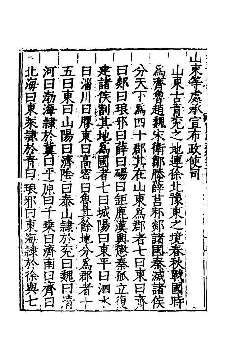 【嘉靖山东通志】二 - 陆═等纂修.pdf