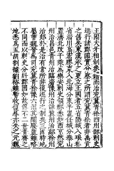 【嘉靖山东通志】二 - 陆═等纂修.pdf