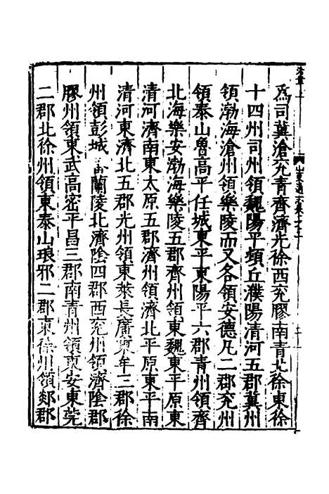 【嘉靖山东通志】二 - 陆═等纂修.pdf