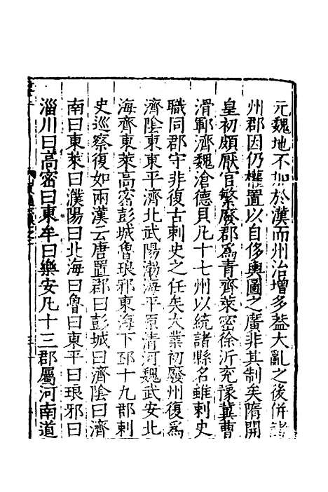 【嘉靖山东通志】二 - 陆═等纂修.pdf