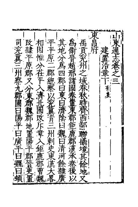 【嘉靖山东通志】三 - 陆═等纂修.pdf