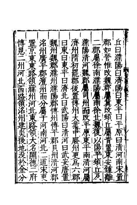 【嘉靖山东通志】三 - 陆═等纂修.pdf