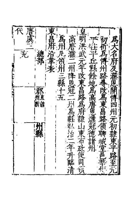 【嘉靖山东通志】三 - 陆═等纂修.pdf