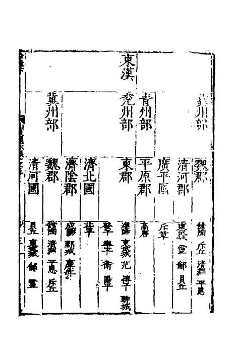 【嘉靖山东通志】三 - 陆═等纂修.pdf