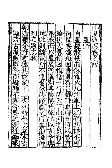 【嘉靖山东通志】四 - 陆═等纂修.pdf