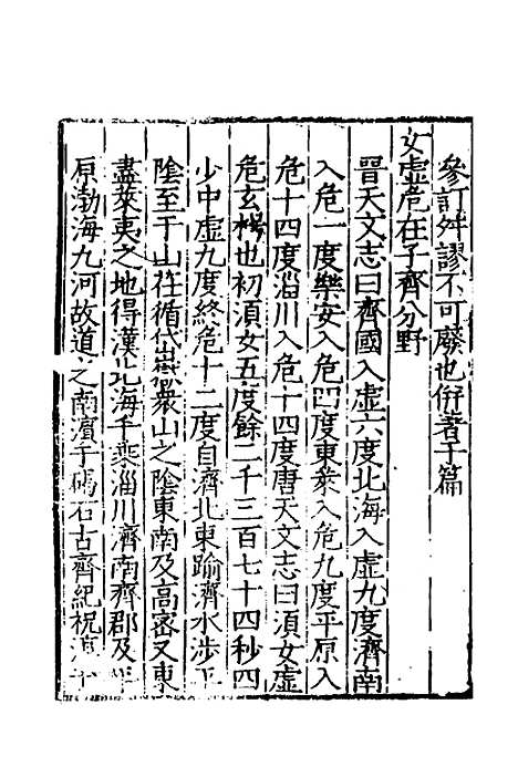 【嘉靖山东通志】四 - 陆═等纂修.pdf