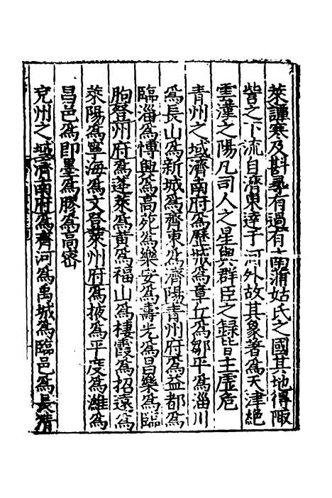 【嘉靖山东通志】四 - 陆═等纂修.pdf