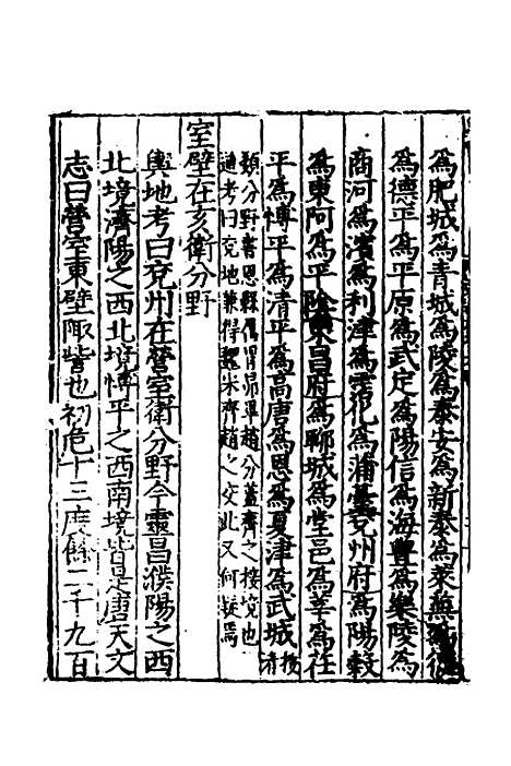 【嘉靖山东通志】四 - 陆═等纂修.pdf