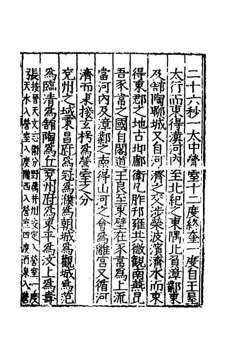 【嘉靖山东通志】四 - 陆═等纂修.pdf