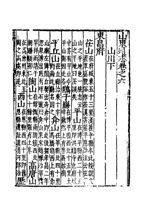 【嘉靖山东通志】五 - 陆═等纂修.pdf