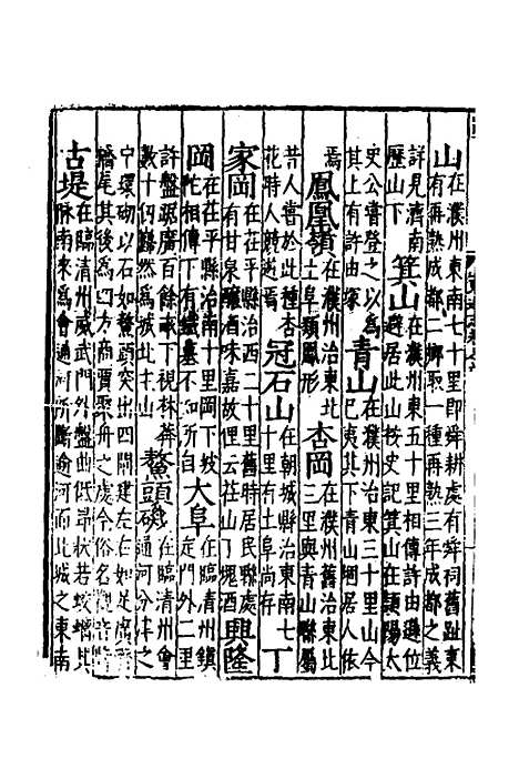 【嘉靖山东通志】五 - 陆═等纂修.pdf