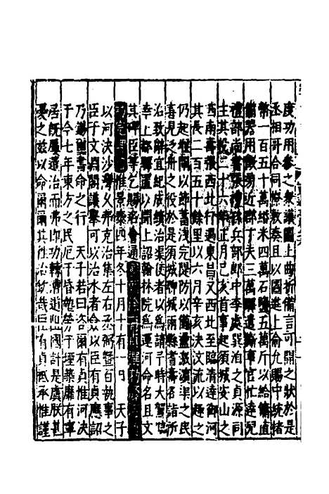 【嘉靖山东通志】五 - 陆═等纂修.pdf